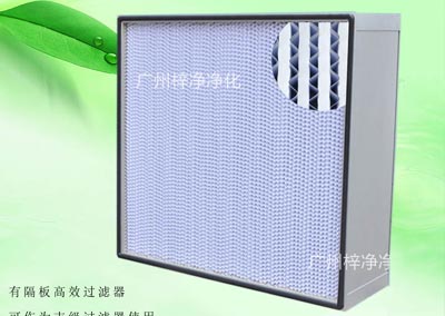 有隔板亞高效過濾器具有過濾效率高、阻力低、容塵量大等特點。
