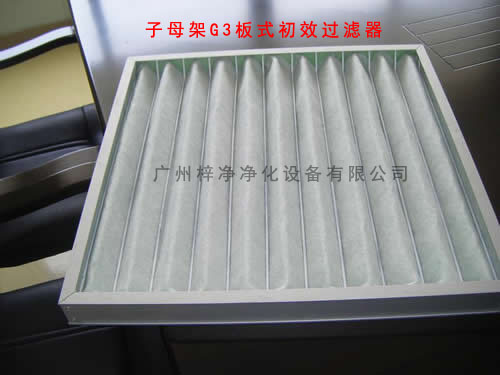子母架G3板式空調(diào)過濾器容塵量大,可清洗更換過濾棉,減少成本。